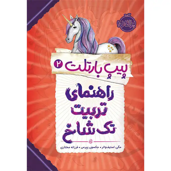 A guide to raising a unicorn by Maggie Stephwater