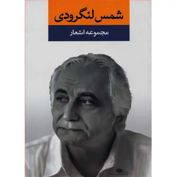 A collection of poems by Shams Langroudi