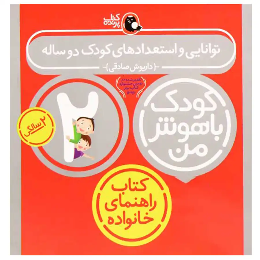 My 2-year-old smart child book by Dariush Sadeghi