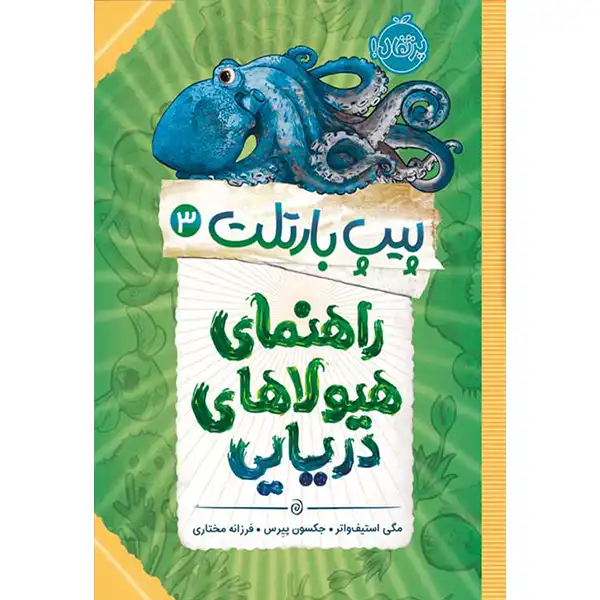 Sea Monsters Guide by Maggie Stiffwater