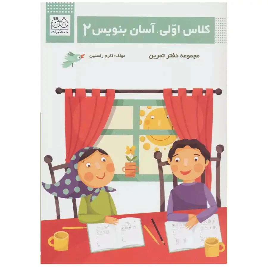 First Grade Easy Writing Book 2 by Akram Rastin