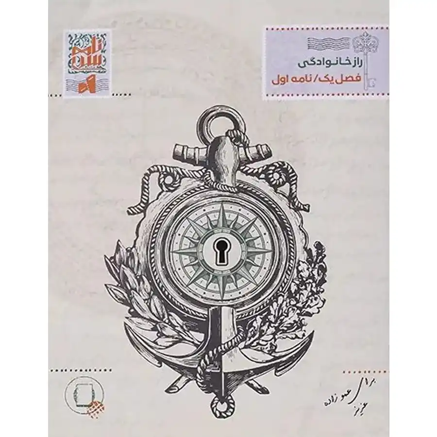 family-secret-letter-file