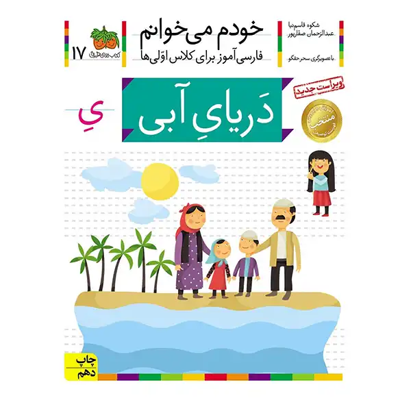 The book I read myself 17 (Blue Sea) by Shokoh Ghasemnia