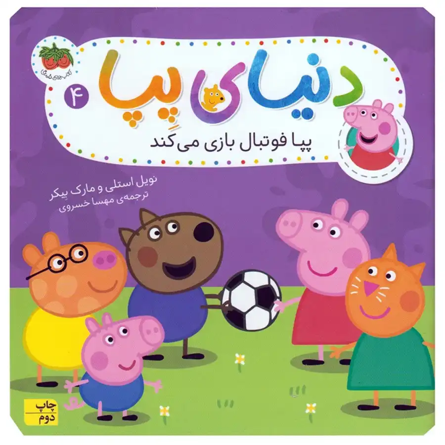 Peppa's World 4 Peppa Plays Football by Neville Asley