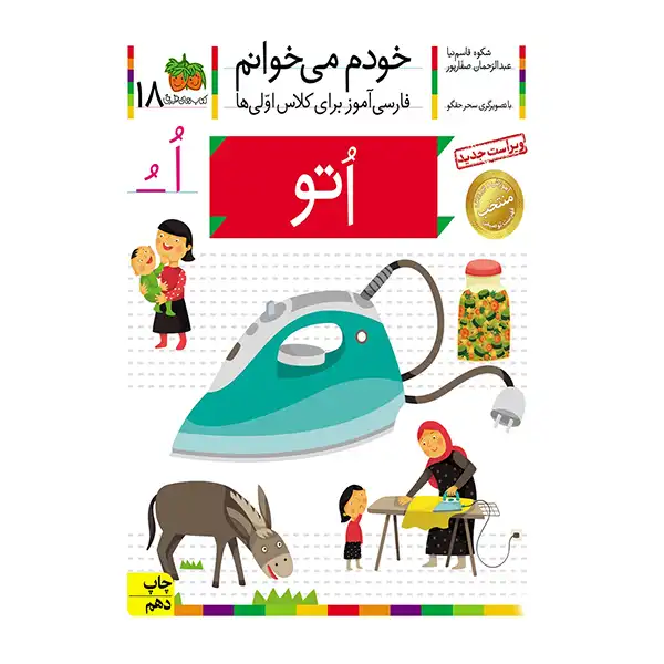 The book I read myself 18 (Eto) by Shokoh Ghasemnia