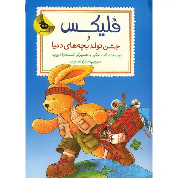 The book Felix and the birthday party of the children of the world by Annette Langen