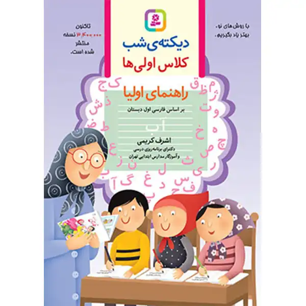 The book Dictation of the night of the first class by Ashraf Karimi