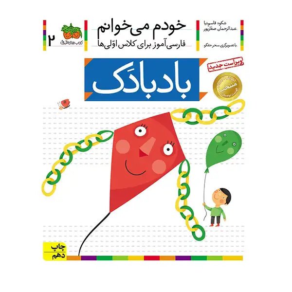The book I read myself 2 (Kite) by Shokoh Ghasemnia