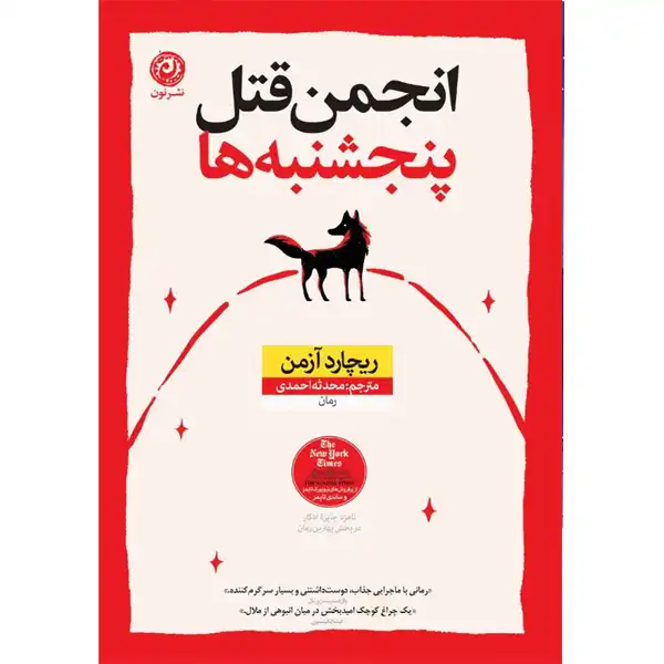 The Thursday Murder Society book by Richard Osman
