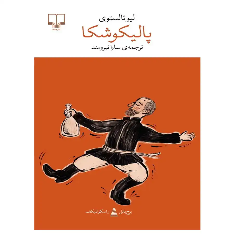 The book Palikushka by Leo Tolstoy