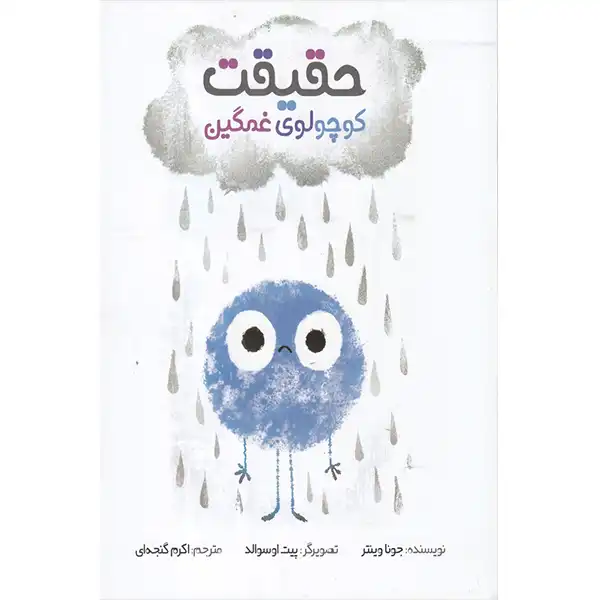 Sad Little Truth book by Jonah Winter