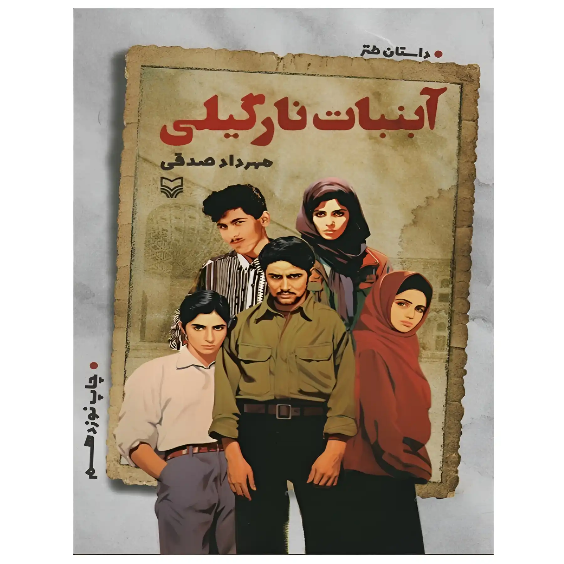 Coconut Candy Book by Mehrdad Sedghi