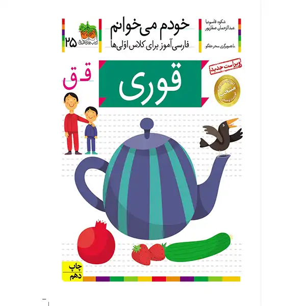 The book I read myself 25 (teapot) by Shokoh Ghasemnia