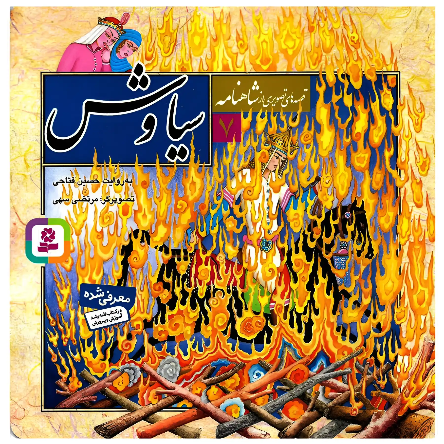 illustrated-stories-from-shahnameh-7-by-hossein-fattahi