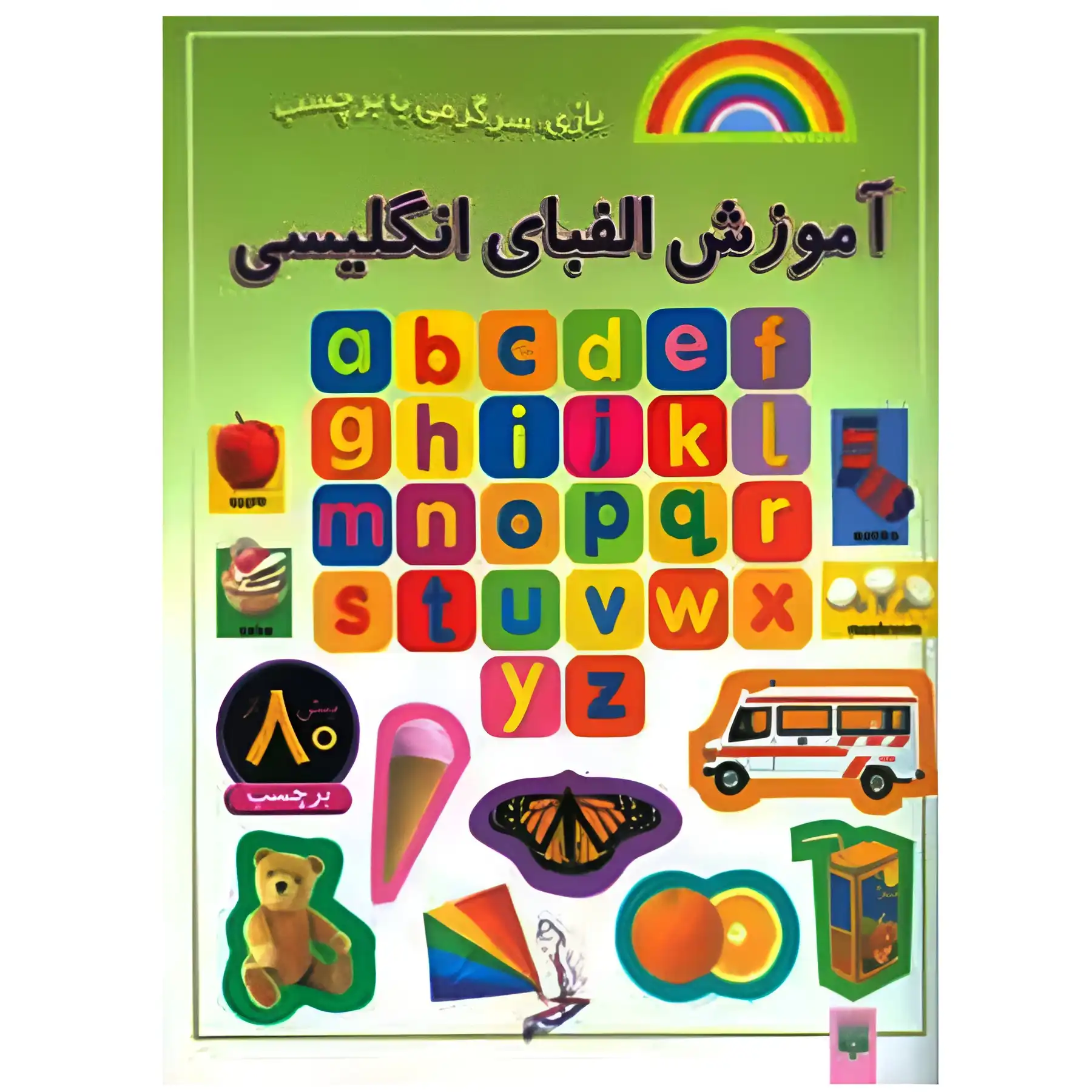 The book "Teaching the English Alphabet" by Abedin Nia