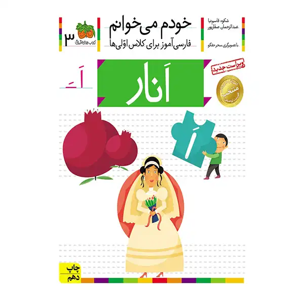 The book I read myself 3 (Pomegranate) by Shokoh Ghasemnia