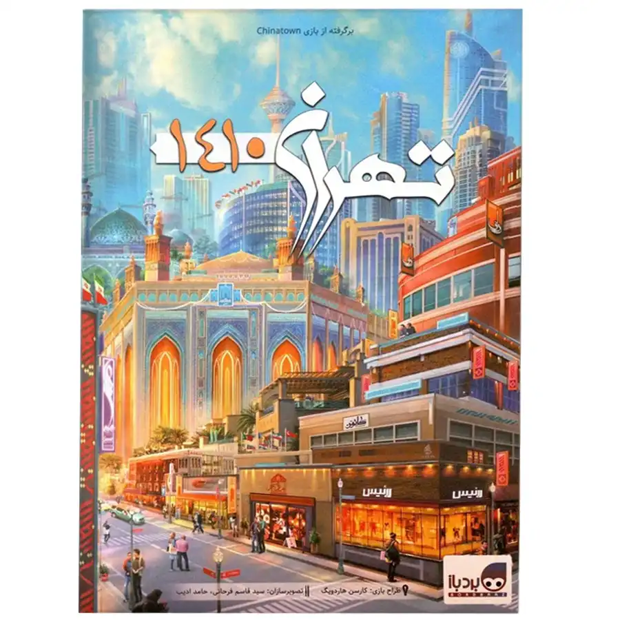Open Board Intellectual Game Tehran Model 1410