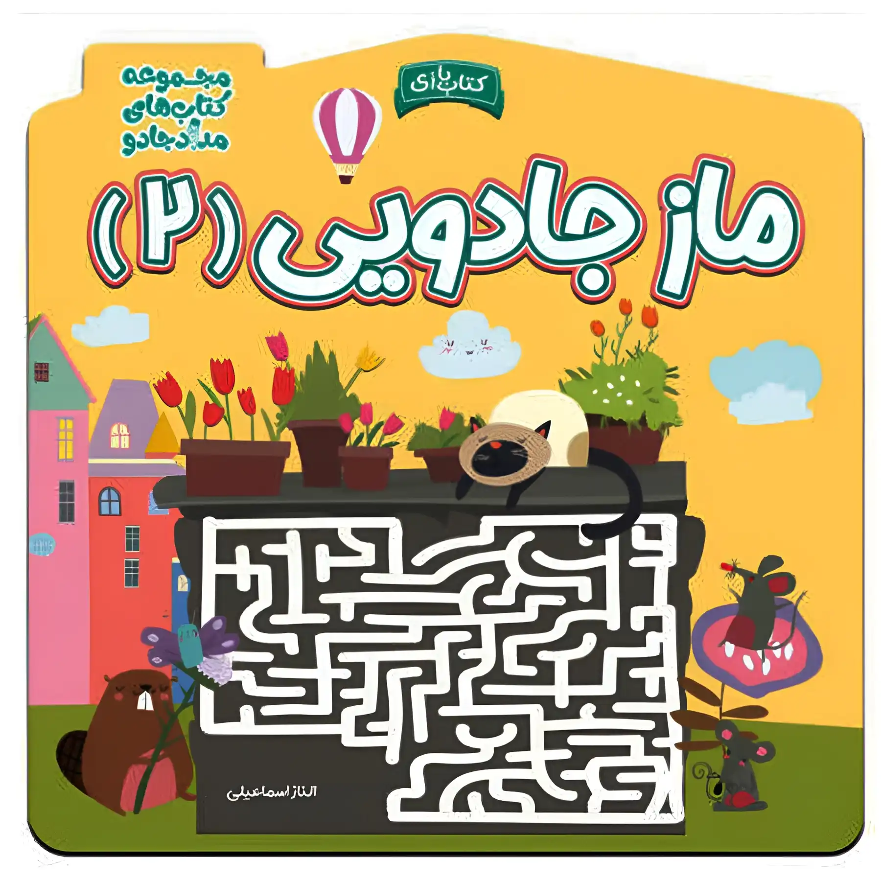 The Magic Maze 2 book by Elnaz Esmaeili