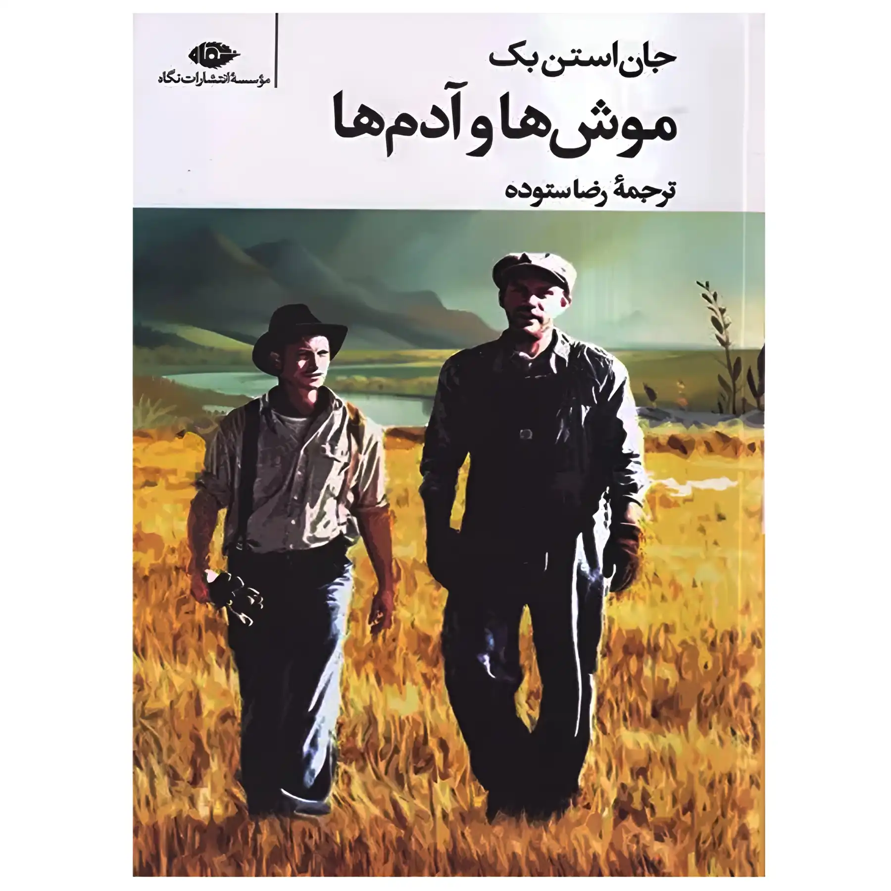 The book Of Mice and Men by John Steinbeck