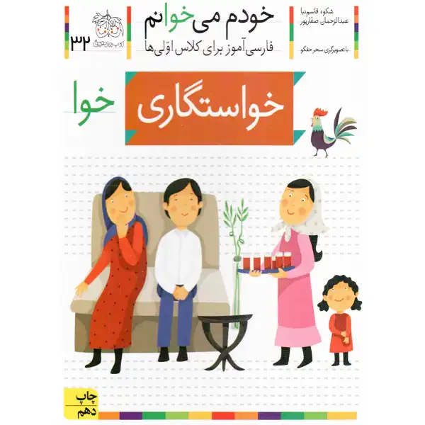 My own book I read 32 (Courtship) by Shokoh Ghasem Nia