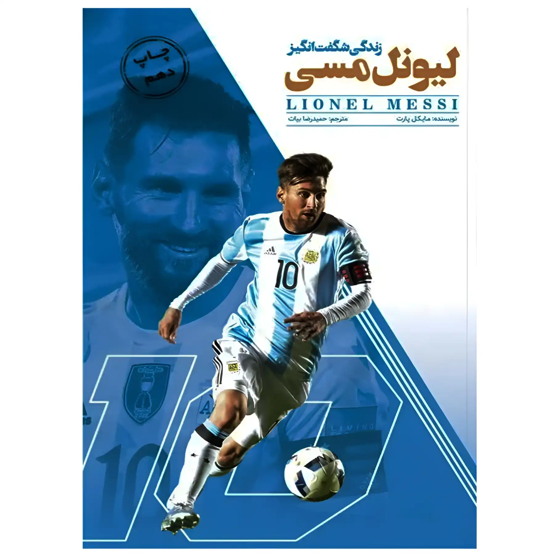 The Amazing Life of Lionel Messi by Michael Part