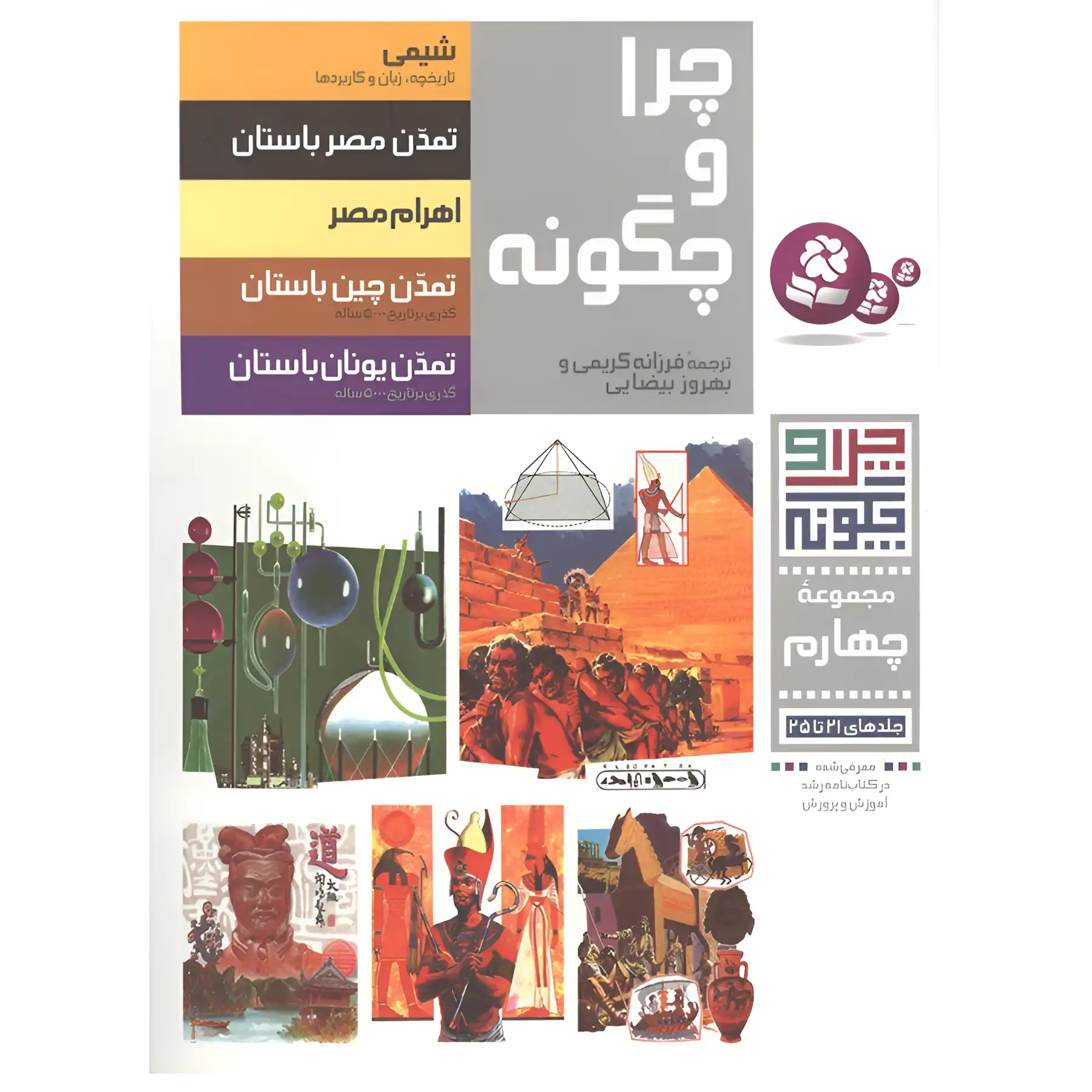 The book Why and How