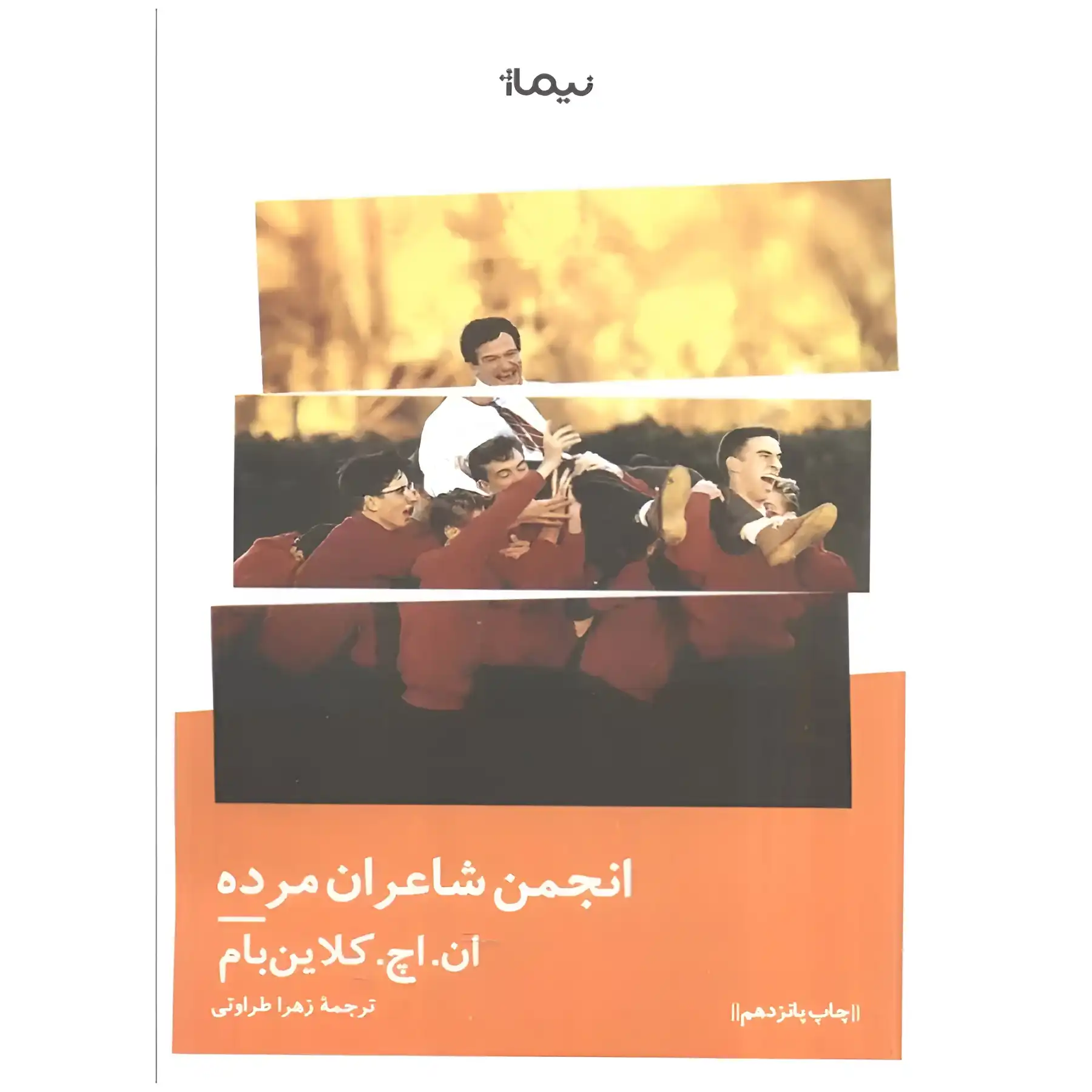Dead Poets Society by N.H. Kleinbaum