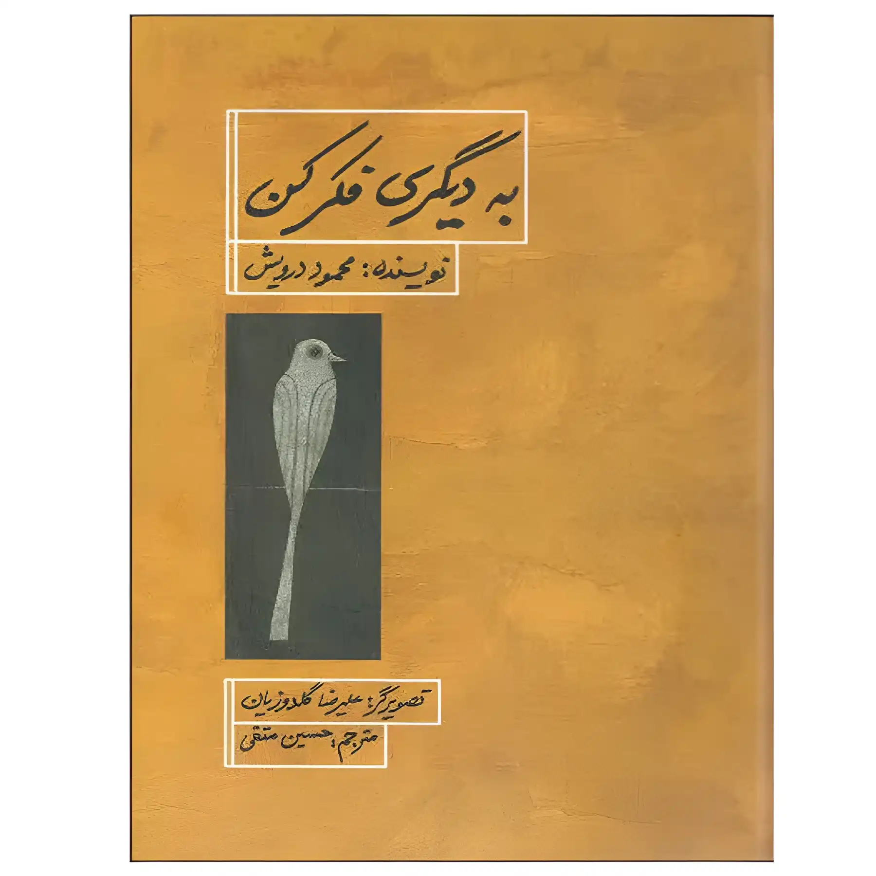 The book Think of Others by Mahmoud Darwish