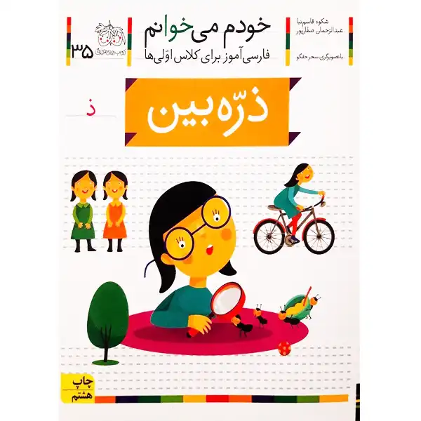 My own book I read 35 (Magnifier) by Shokoh Ghasemnia