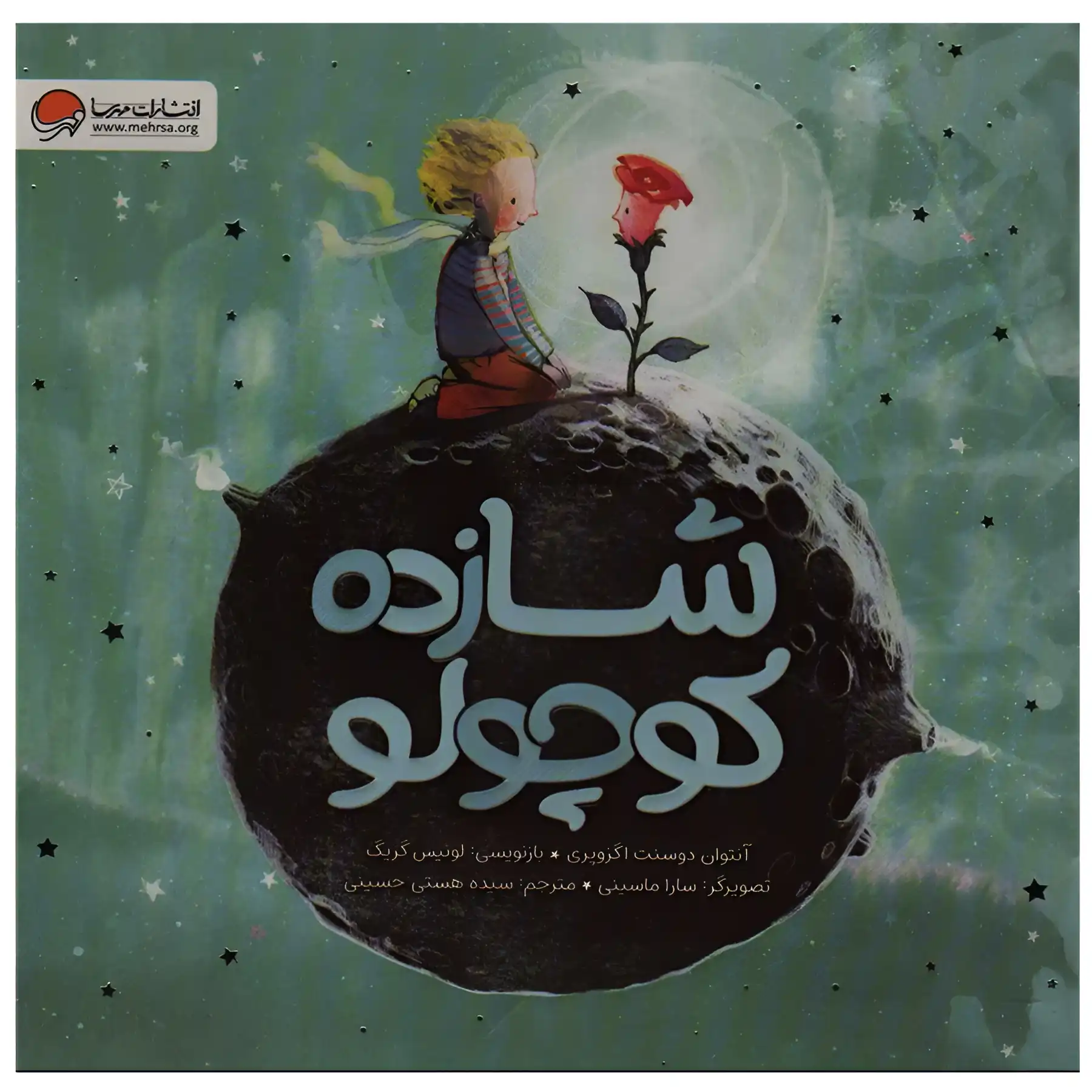 the-little-prince-book-by-exupery