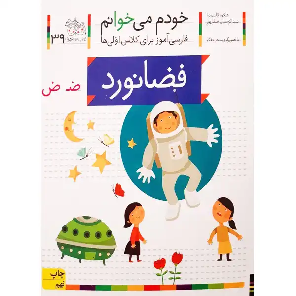 My own book I read 39 (Astronaut) by Shokuh Ghasemnia