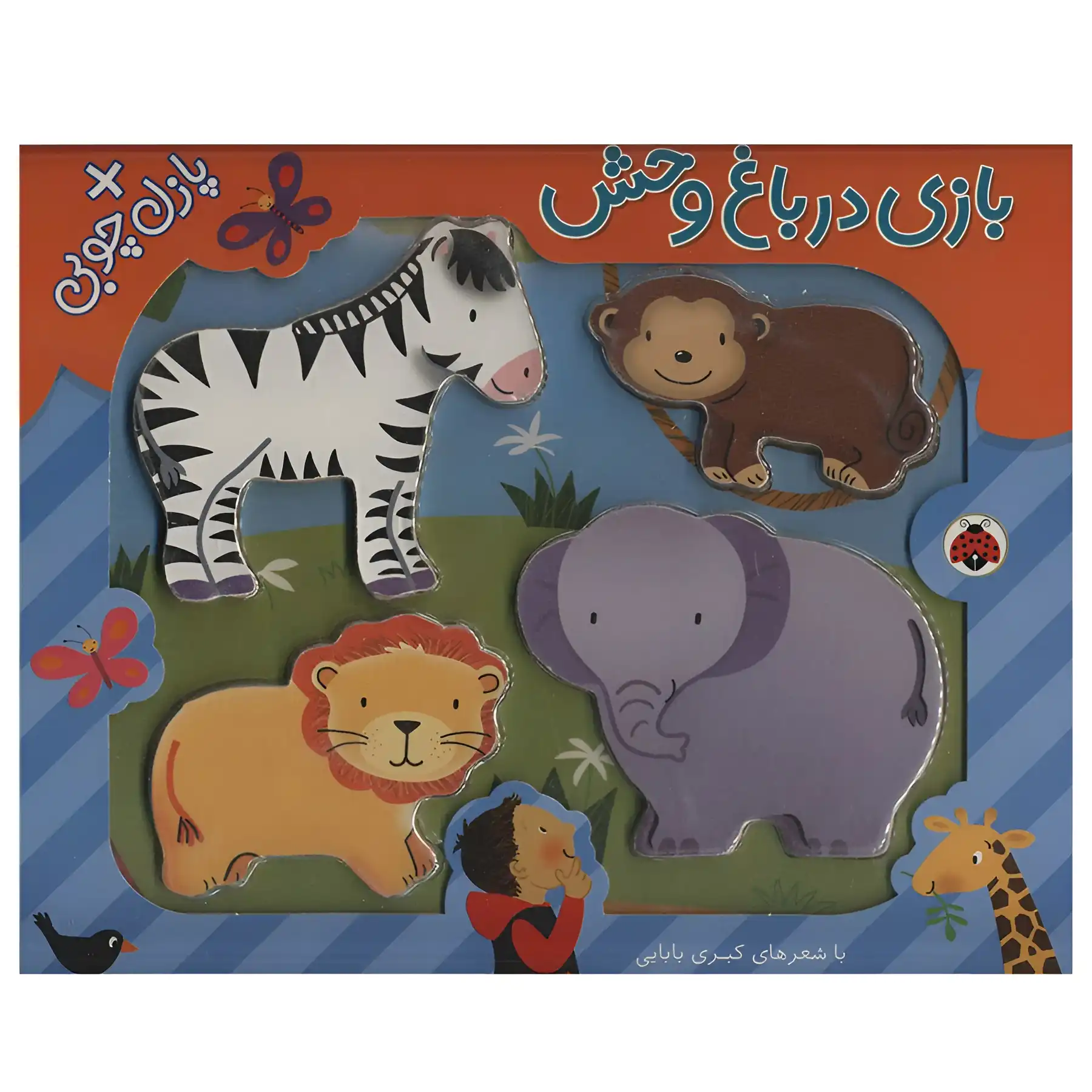 Play in the zoo