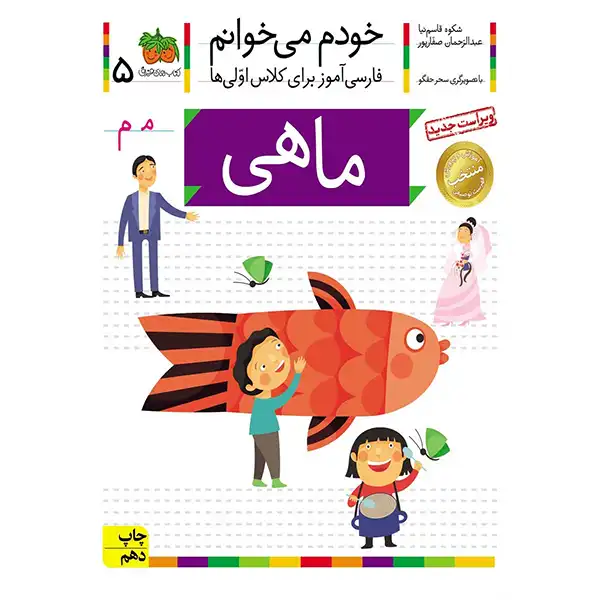 The book I read myself 5 (fish) by Shokoh Ghasemnia