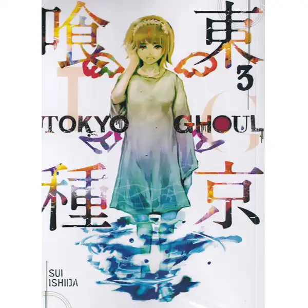 Tokyo ghoul 3 manga collection book by Sui Ishida