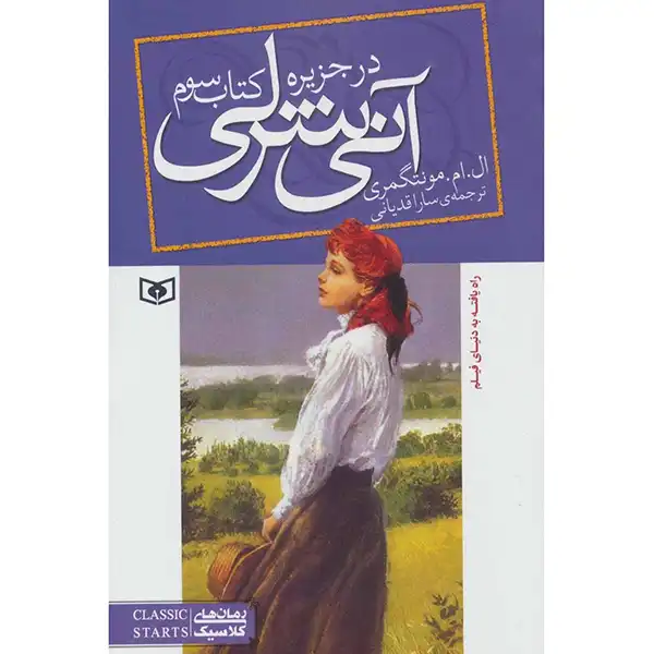 Annie Shirley's book on the island by L. M. Montgomery