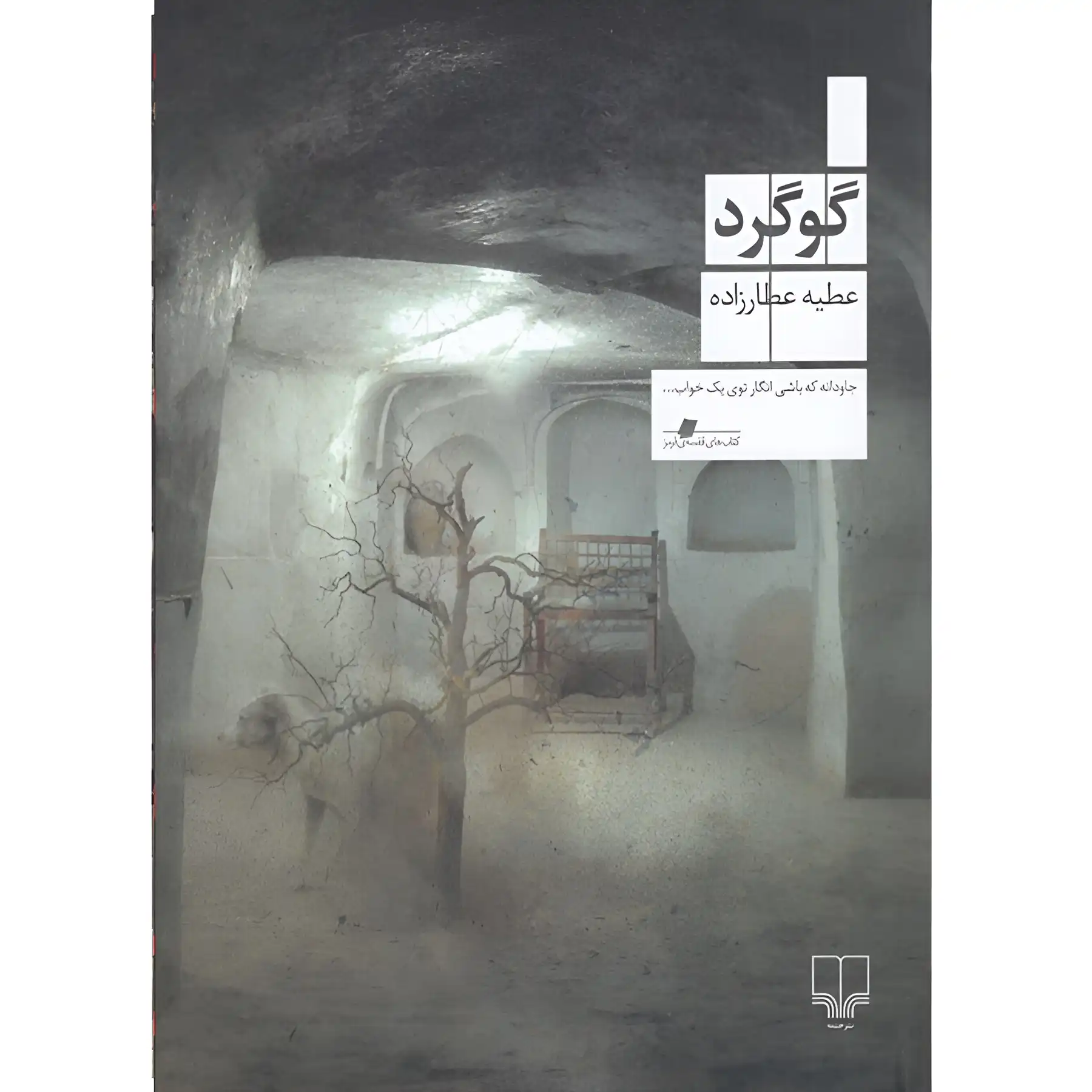 The book Sulfur by Atiyeh Attarzadeh