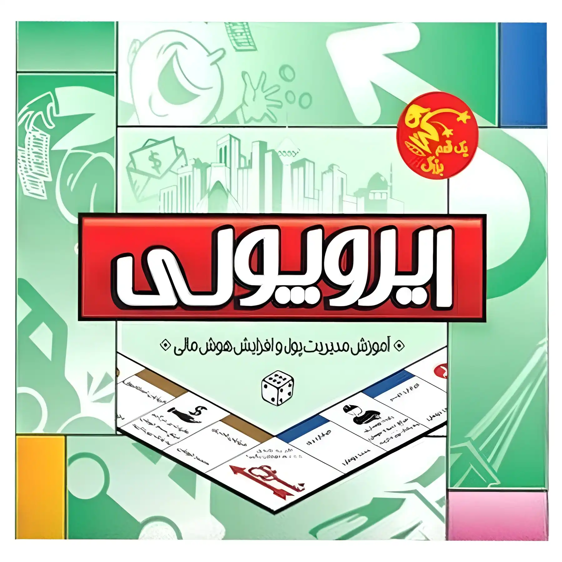 Aeropoly