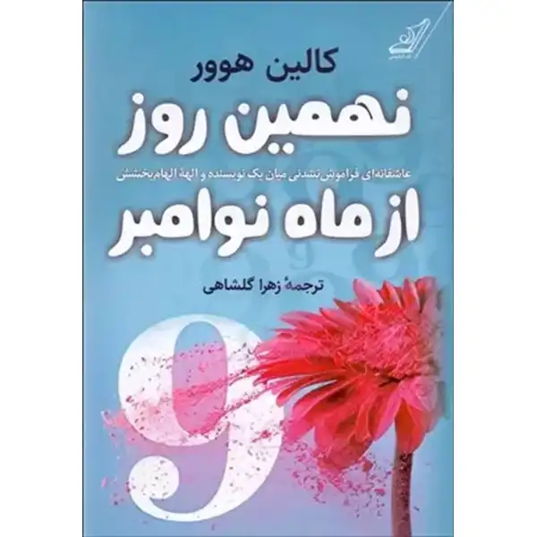 November 9