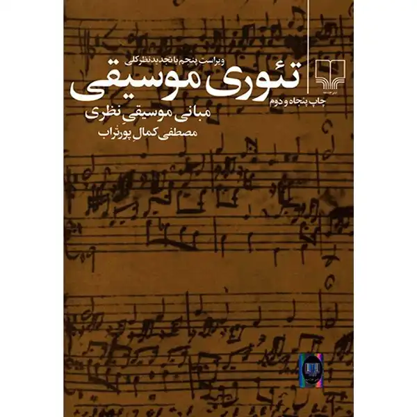 Music theory
