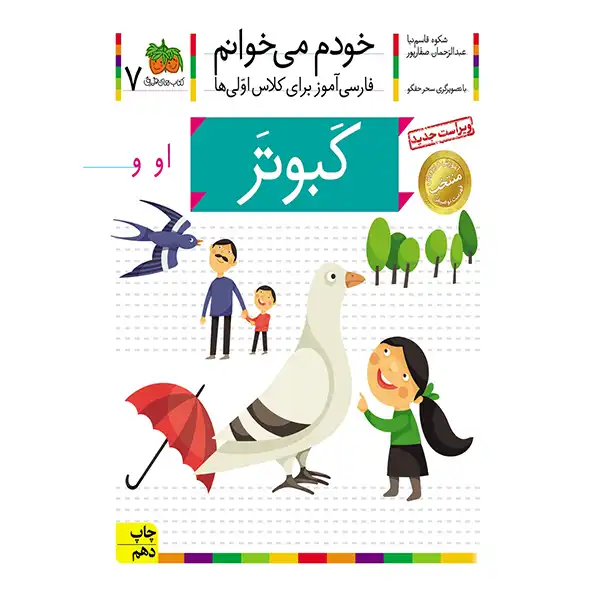 The book I read myself 7 (pigeon) by Shokoh Ghasemnia