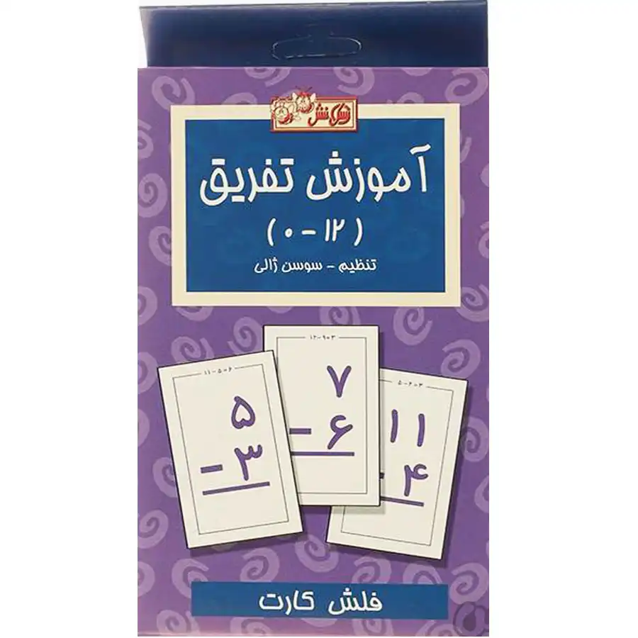 Subtraction flash card by Susan Jali