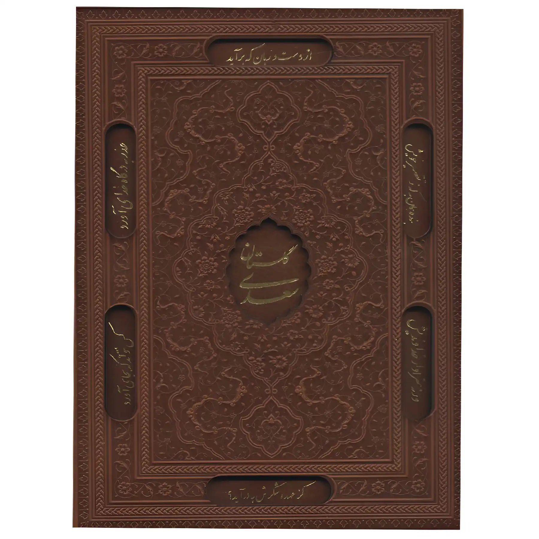 The exquisite book Golestan and Saadi's Garden by Saadi Shirazi