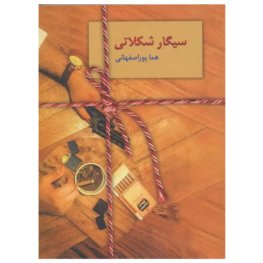 the-book-chocolate-cigar-by-homapour-esfahani