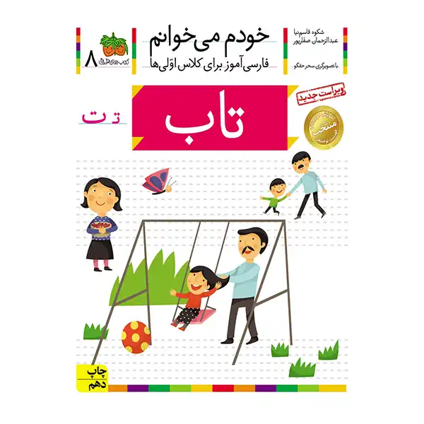 The book I read myself 8 (Top) by Shokoh Ghasemnia