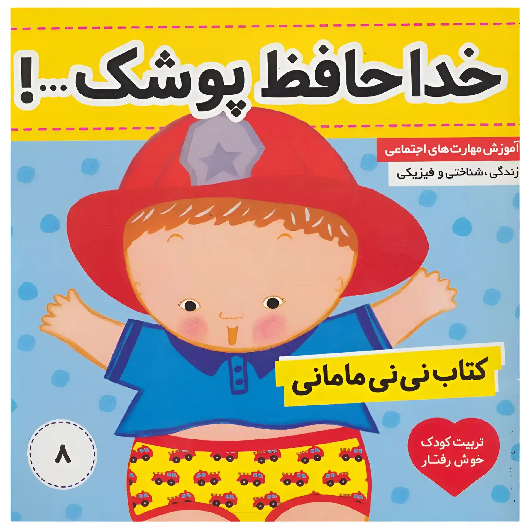 the-book-nie-ni-mamani-8-by-karen-kence