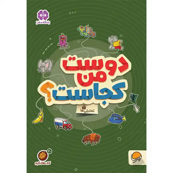 the-book-of-walnut-books-20-where-is-my-friend-by-mehsa-imani