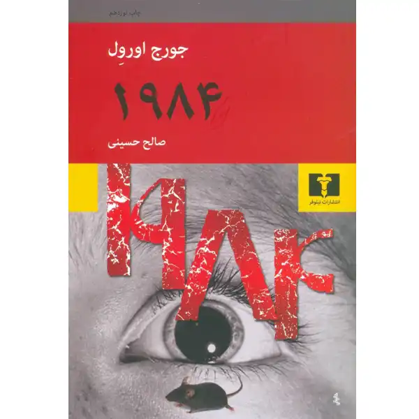 The book 1984 by George Orwell