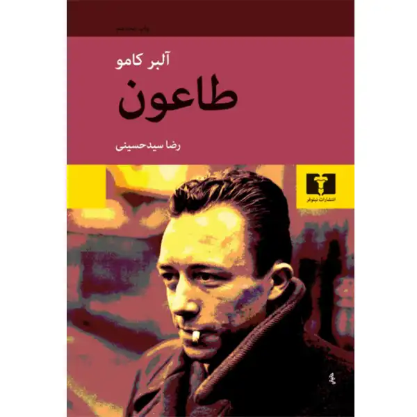 The Plague book by Albert Camus
