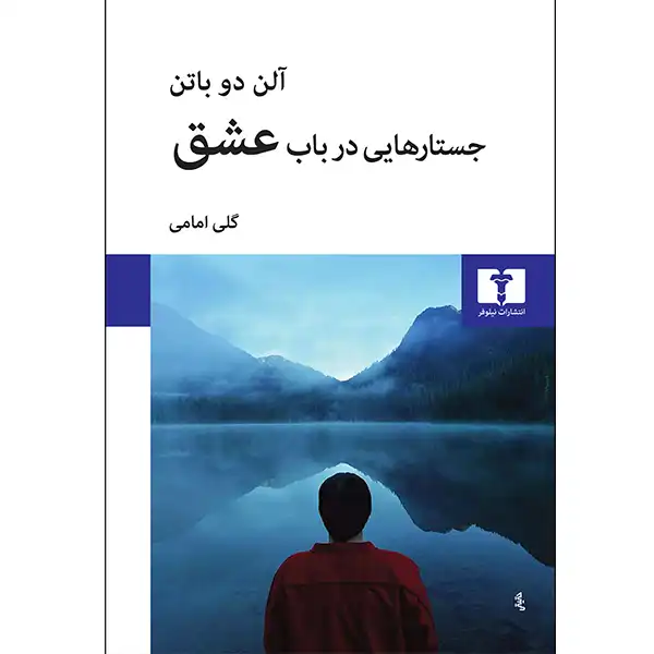 The book Essays on Love by Alain Dubotten