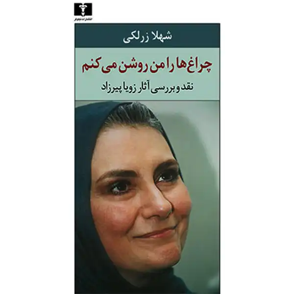 I turn on the lights book by Shahla Zarleki